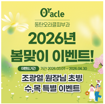 2026년 봄맞이 이벤트!