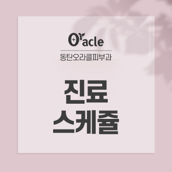 6월 진료 스케줄